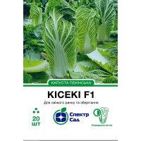 Кісекі F1, капуста пекинская, всесезонная, 20 сем. СПЕКТР